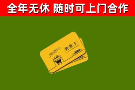 蒲县烟酒回收购物卡.jpg