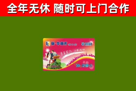 蒲县回收购物卡